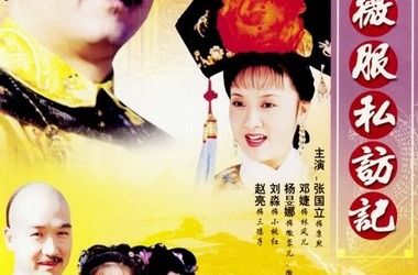康熙微服私访记连锁记剧情?(康熙微服记1剧情介绍)