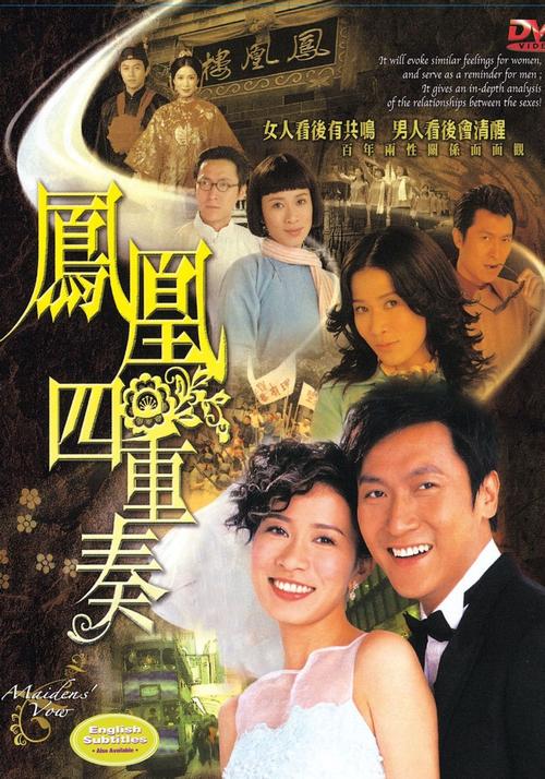 凤凰四重奏粤语版大结局？（凤凰四重剧情介绍）