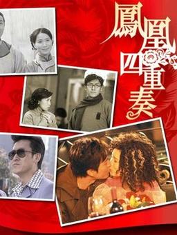 凤凰四重奏粤语版大结局?(凤凰四重剧情介绍)