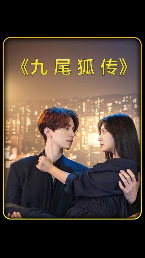 九尾狐传奇剧情介绍？（狐狸的剧情介绍电视猫）