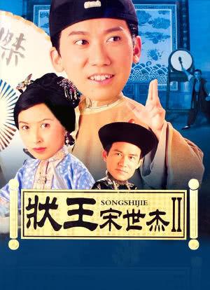 状王宋世杰剧情解析？（电影人证的剧情介绍）