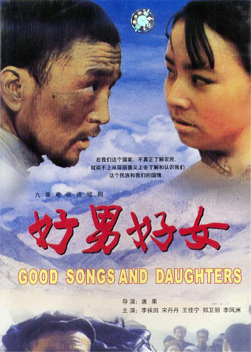 好男好女电视剧和宋丹丹唱戏的男演员？（好男好女剧情介绍）