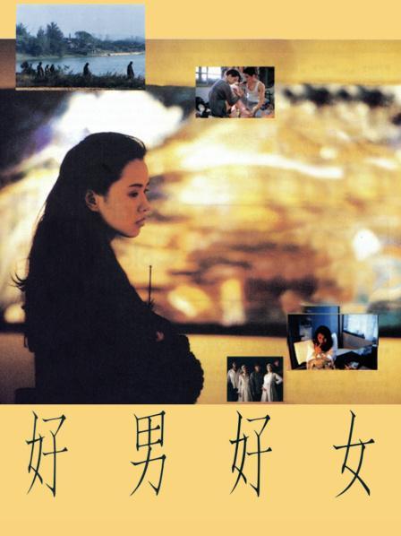 好男好女电视剧和宋丹丹唱戏的男演员?(好男好女剧情介绍)