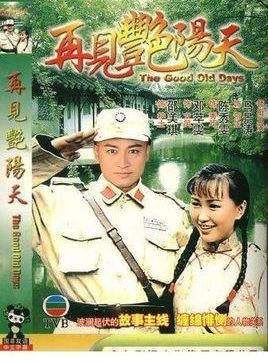 再见艳阳天陈秀雯版文凤的结局？（再见艳阳天 剧情介绍）