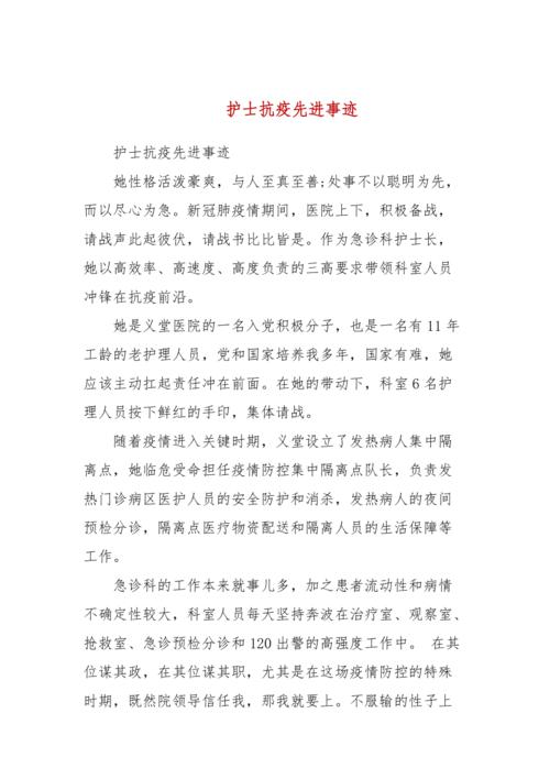 上饶抗疫英雄的感人事迹？（绝绣神针剧情介绍）