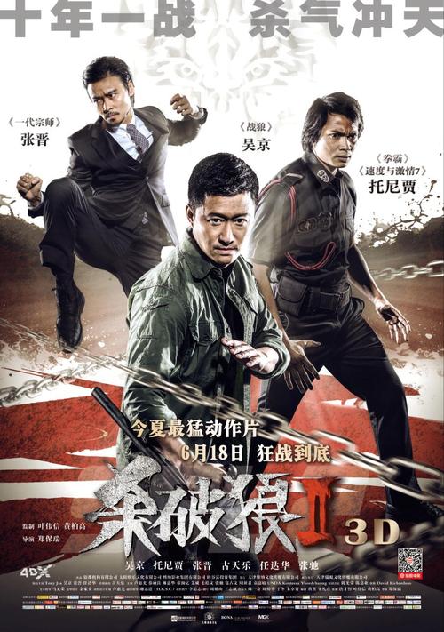 杀破狼2结局深度解析？（杀破狼2剧情详细介绍）