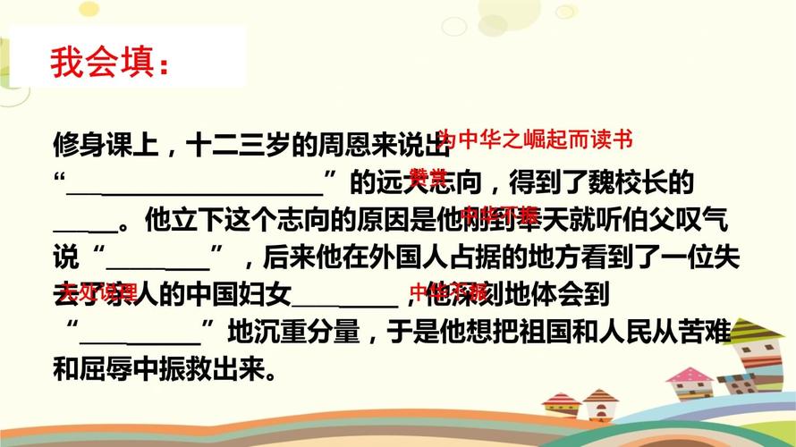 为中华之崛起而读书主要写了什么和什么两件事?(我们少年的时代剧情介绍)