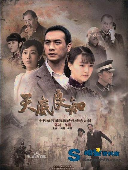 天底良知角色介绍？（电视剧天底良知剧情介绍）