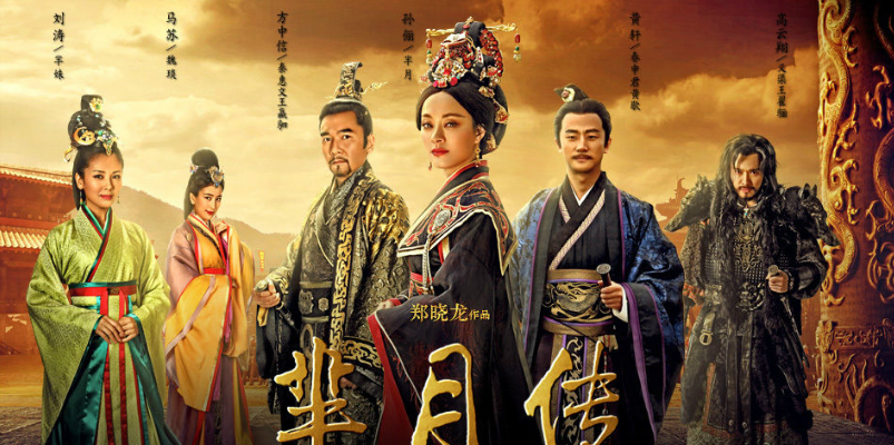 何雪松扮演者？（芈月传剧情介绍66集）