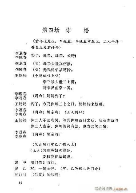 秦腔三滴血剧本唱词?(三滴血秦腔剧情介绍)