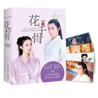 花千骨小说一共有多少章节?(花千骨57 58剧情介绍)