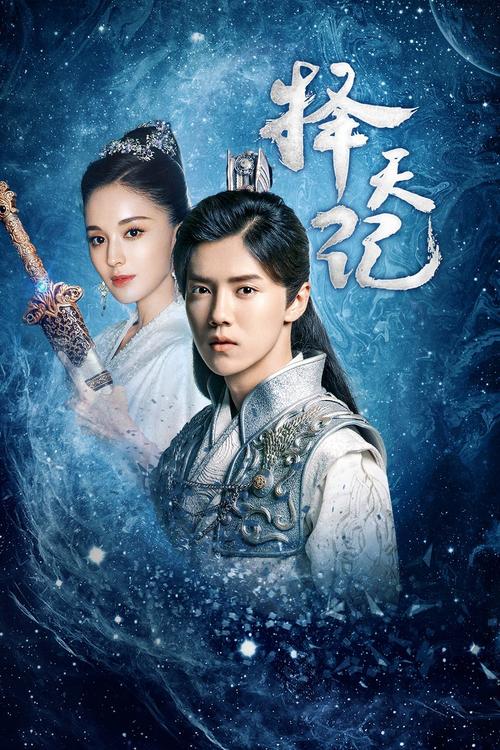 择天记小说剧情介绍?(择天记剧情介绍第28)