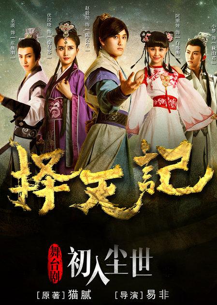 择天记小说剧情介绍？（择天记剧情介绍第28）