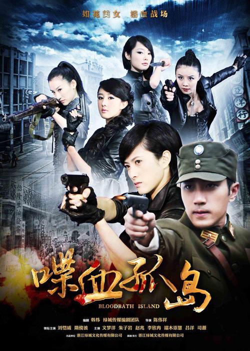 喋血孤岛电视剧到底多少？（电视剧喋血孤岛剧情介绍）