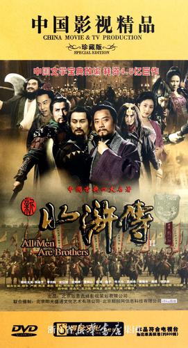新水浒一共多少集啊？（新水浒传 分集剧情介绍）