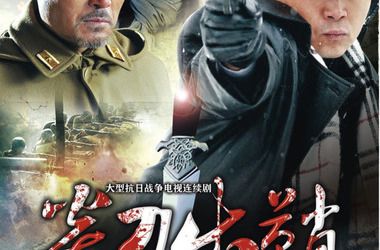 28集的电视剧有哪些?(尖刀出鞘电视剧剧情介绍)