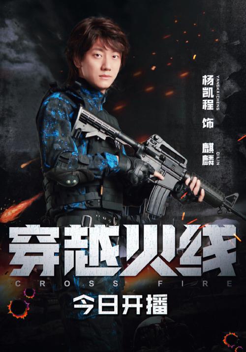 穿越火线谷智鑫剧情介绍?(穿越火线电视剧剧情介绍)