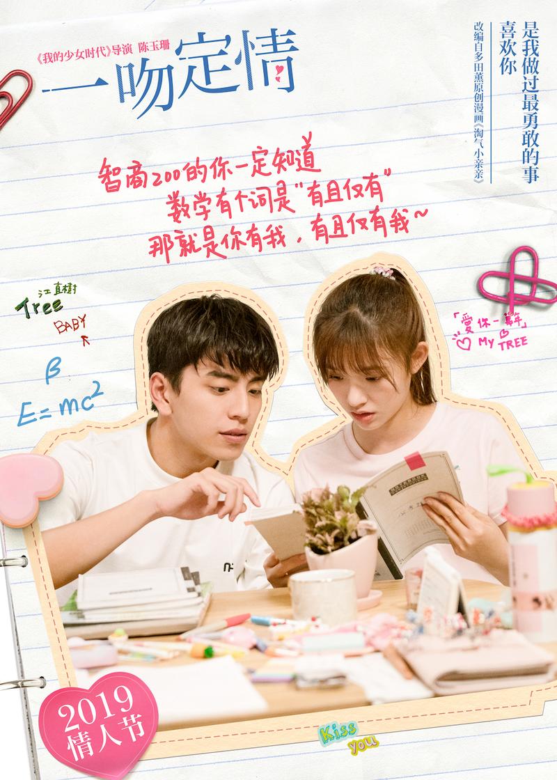 林动清池霸道一吻是多少章?(一吻定情日版分集剧情介绍)