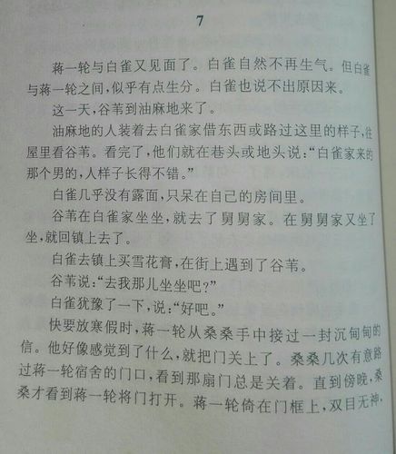 草房子白雀(二)主要内容?(俺小草电视剧剧情介绍)