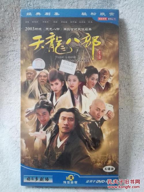 《天龙八部》讲述了一个什么故事？（天龙八部03剧情介绍）
