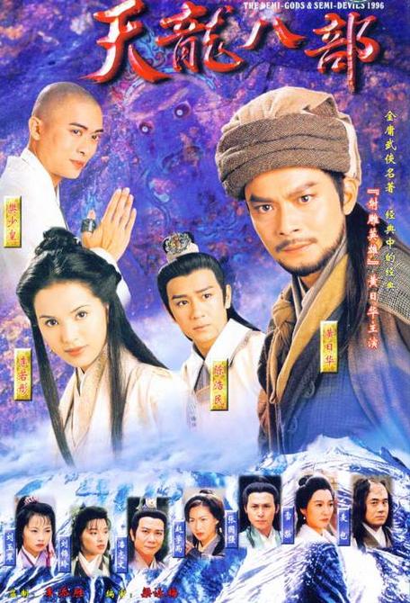 《天龙八部》讲述了一个什么故事?(天龙八部03剧情介绍)