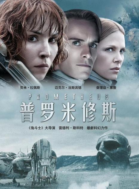 电影《普罗米修斯》的剧情说明,我直接看不明白?(普罗米修斯 剧情介绍)