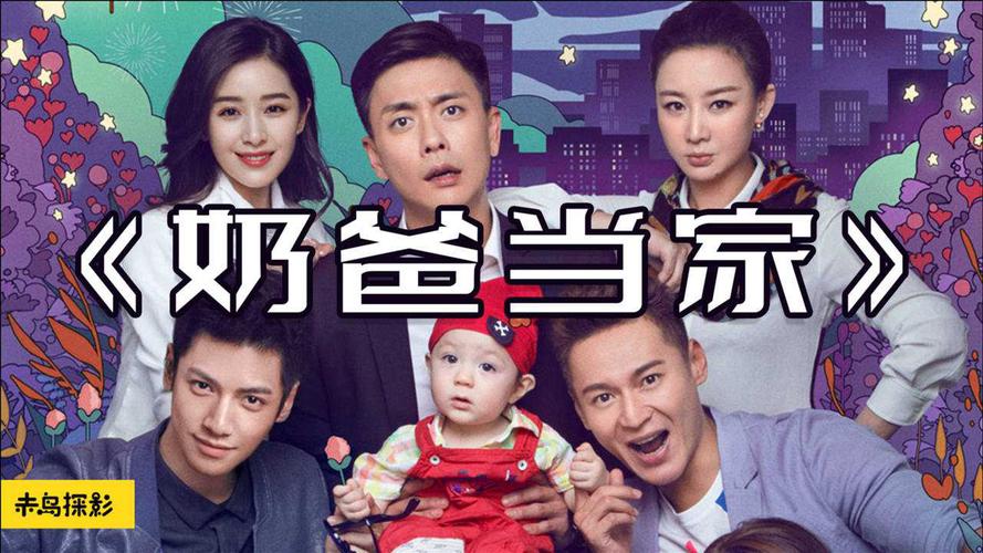 三孩来了周几播放?(三个奶爸19集剧情介绍)
