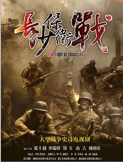 长沙保卫战炸营田是哪集？（长沙保卫战电视剧剧情介绍）