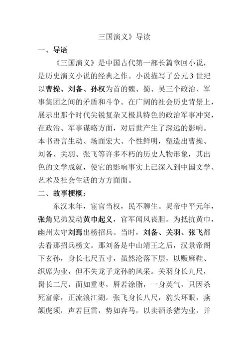 三国演义120回各回的故事梗概？（三国演义老版全集剧情介绍）