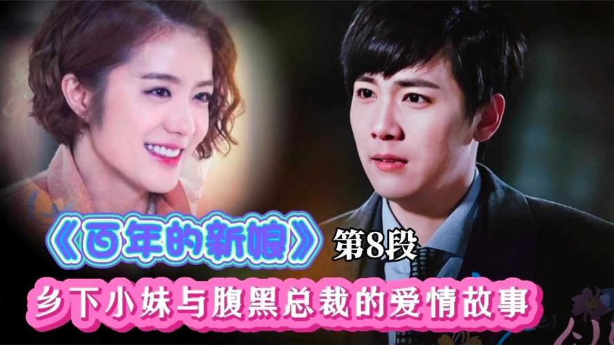 韩剧。第一任妻子都要死的叫什么电视？（电视剧百年的新娘剧情介绍）