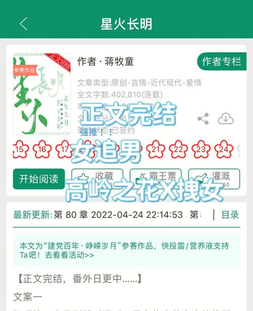傅时屿苏云溪的小说名？（星火剧情介绍）
