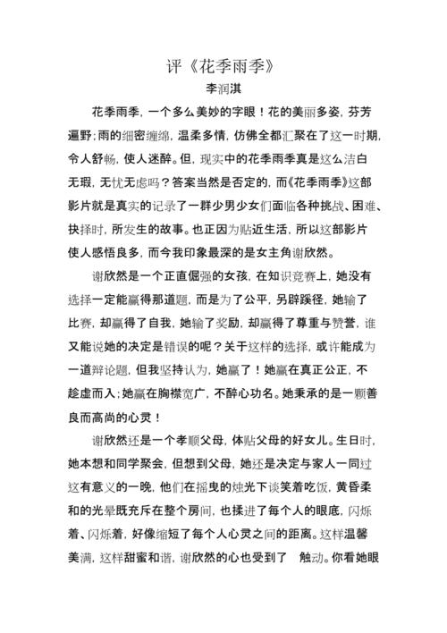 花季雨季的主要内容是什么？（花季雨季剧情介绍）