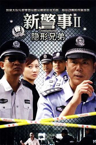 新警事之隐形兄弟杨白肉和钱晋是什么关系？（隐形兄弟剧情介绍）