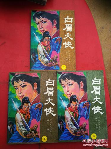 白眉大侠剧情深度解析？（白眉大侠评书剧情介绍）