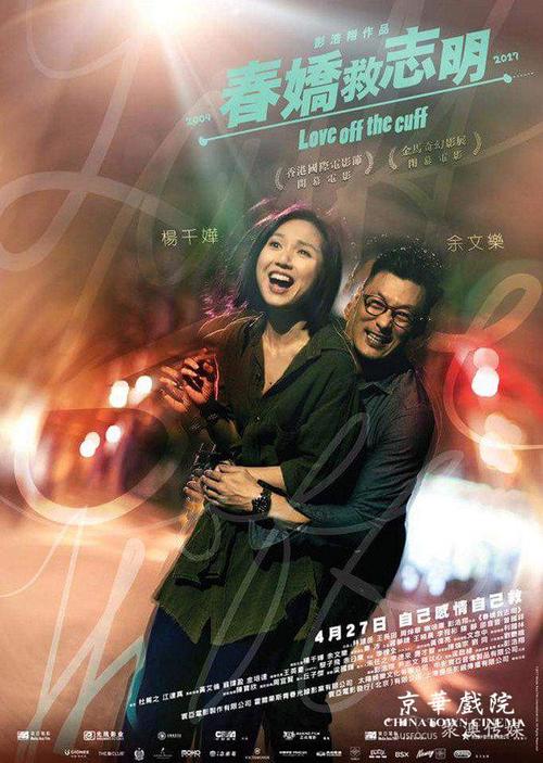春娇救志明剧情解析？（志明与春娇剧情介绍）