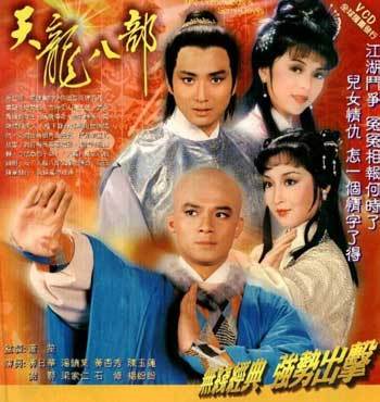 天龙八部故事梗概？（82版天龙八部剧情介绍）