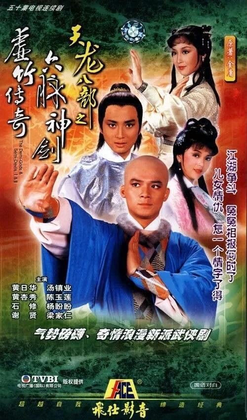 天龙八部故事梗概?(82版天龙八部剧情介绍)