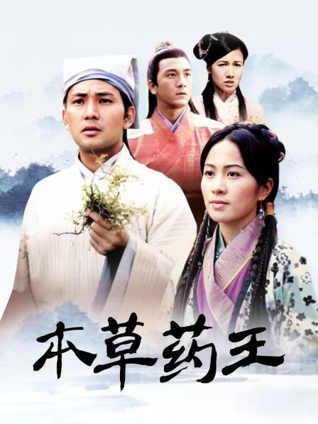 有哪儿些好看的关于医学方面的电视剧或电影，介绍介绍吧？（本草药王剧情介绍）