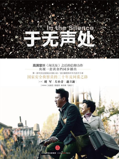 于无声处大结局?(于无声处分集剧情介绍)