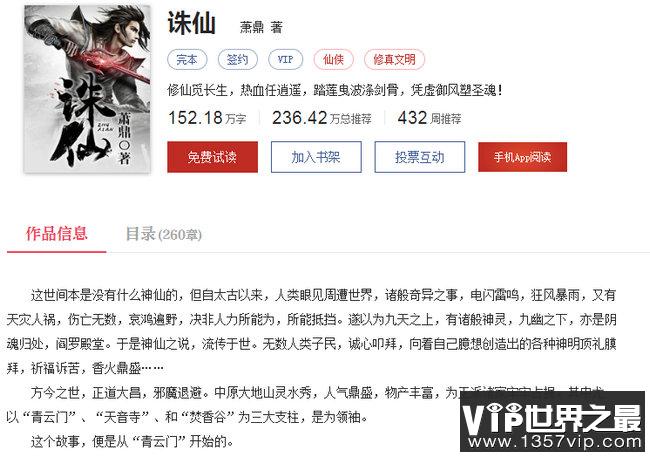 诛仙小说内容梗概?(诛仙游戏剧情介绍)