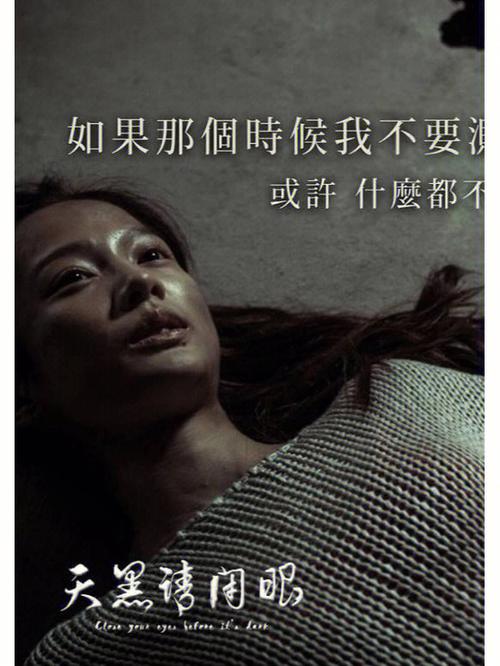 《天黑请闭眼》讲的是个什么故事？（天黑请闭眼剧情介绍）