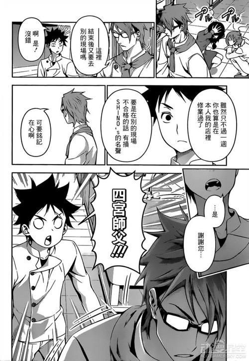 食戟之灵主角有孩子了?(食戟之灵漫画剧情介绍)