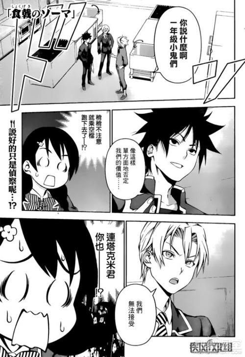 食戟之灵主角有孩子了？（食戟之灵漫画剧情介绍）