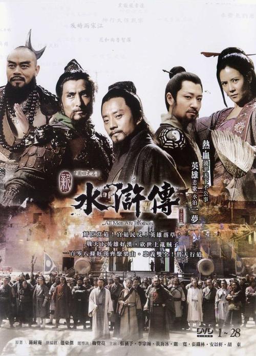 新水浒传的每集的小标题是什么?(新水浒传全集剧情介绍)