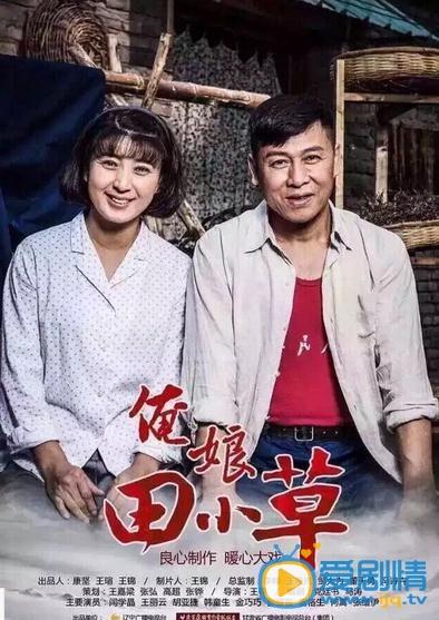 俺娘田小草哪一集是牛二砸死来顺的？（我娘田小草剧情介绍）