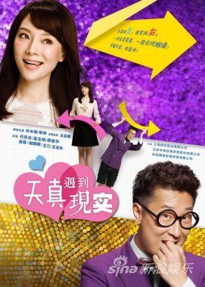 始于天真败于现实什么意思?(天真遇上现实剧情介绍)