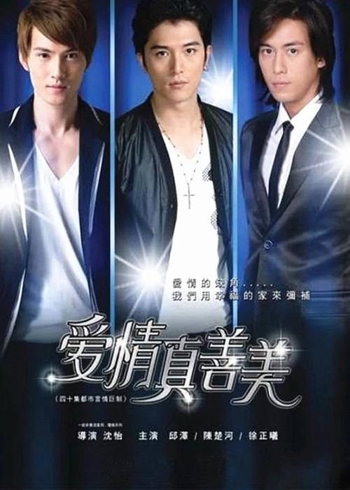 爱情真善美剧情介绍？（爱情可以有剧情介绍）