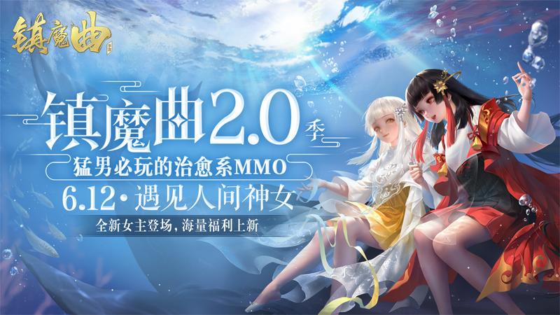 自由组合角色谈恋爱的游戏？（镇魔曲剧情介绍）