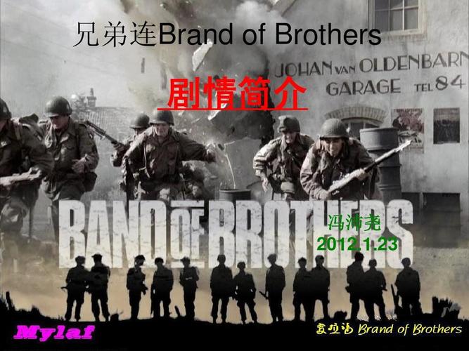 浴血兄弟连剧情介绍？（兄弟连剧情详细介绍）