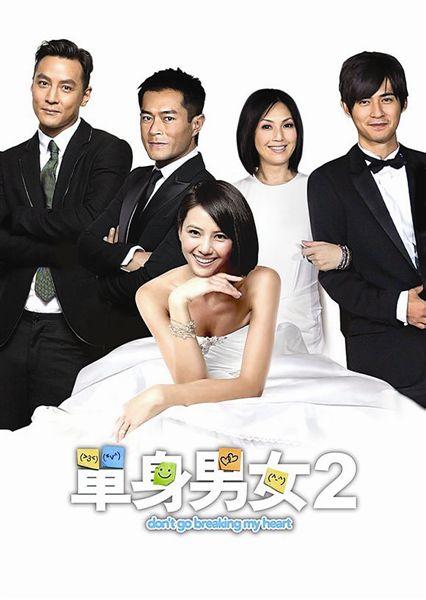单身男女2讲的啥结局是啥？（单身男女剧情详细介绍）